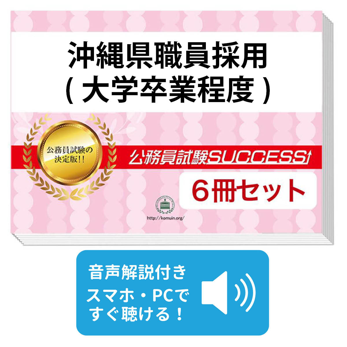 沖縄県立共通問題版　志望校別お買い得セット 沖縄県立共通問題版 志望校別お買い得セット
