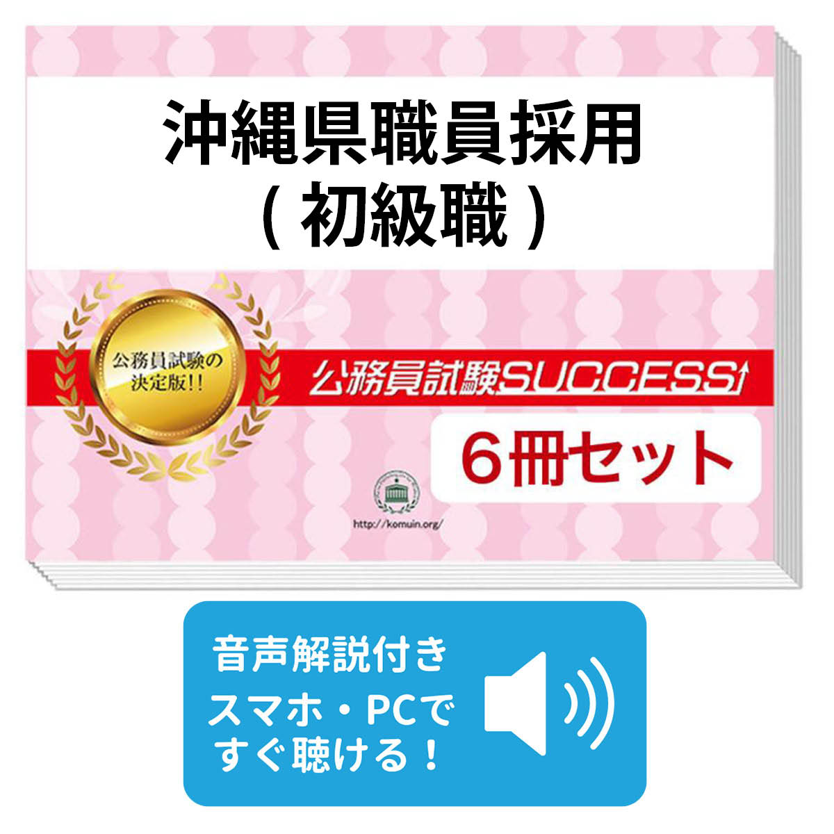 楽天市場】沖縄職業能力開発大学校・合格セット問題集(3冊)＋模擬面接