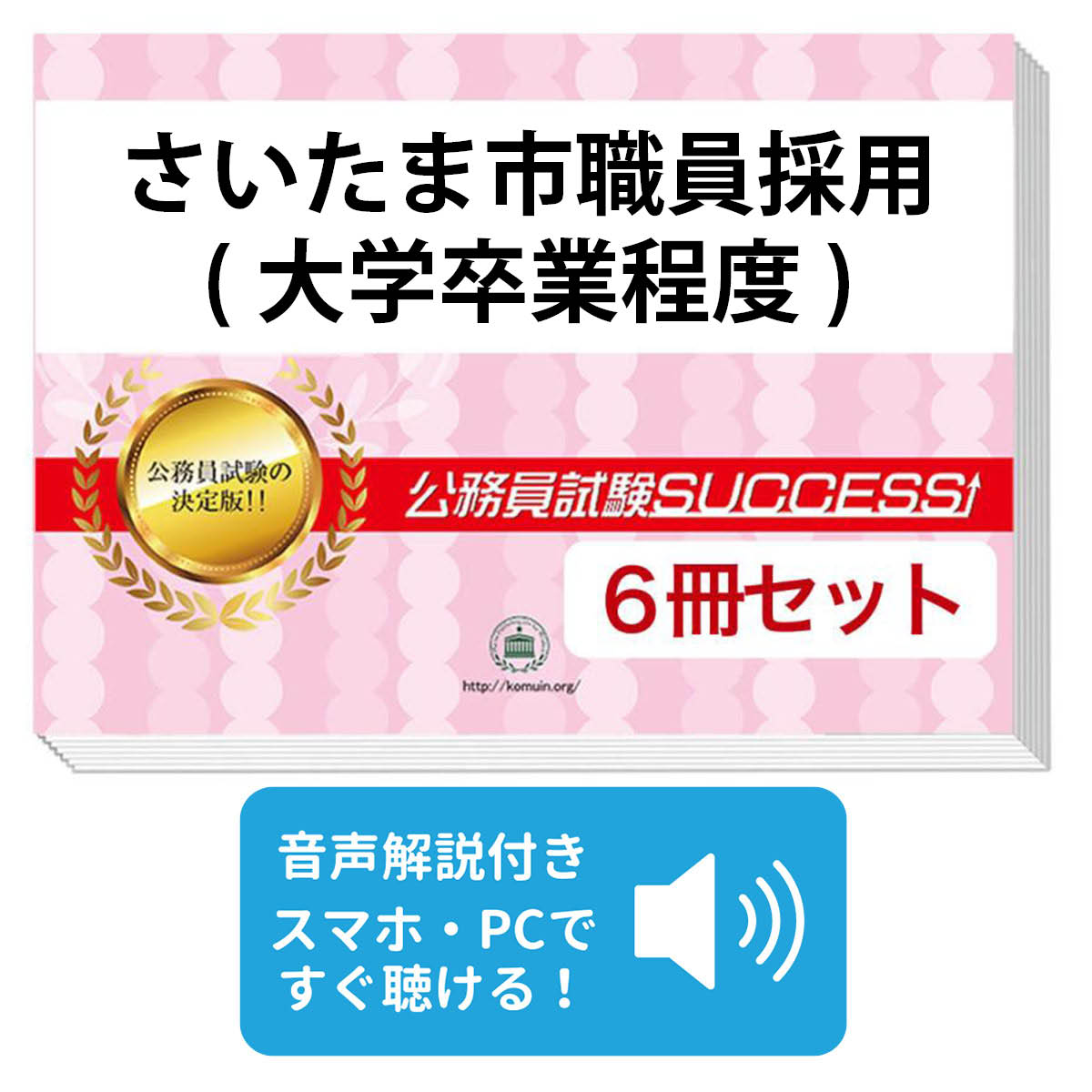 楽天市場】2027 仙台市職員採用(大学卒程度)教養試験合格セット問題集