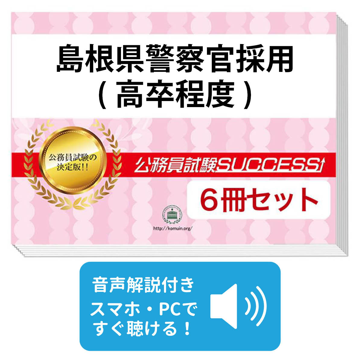 楽天市場】2027 兵庫県警察官B採用教養試験合格セット問題集(6冊)＋