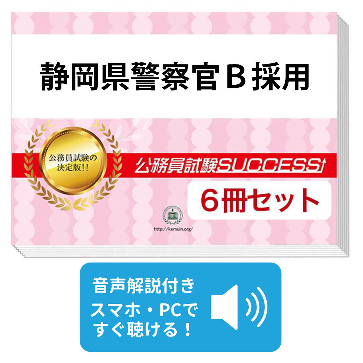 楽天市場】2027 滋賀県警察官A採用教養試験合格セット問題集(6冊)＋