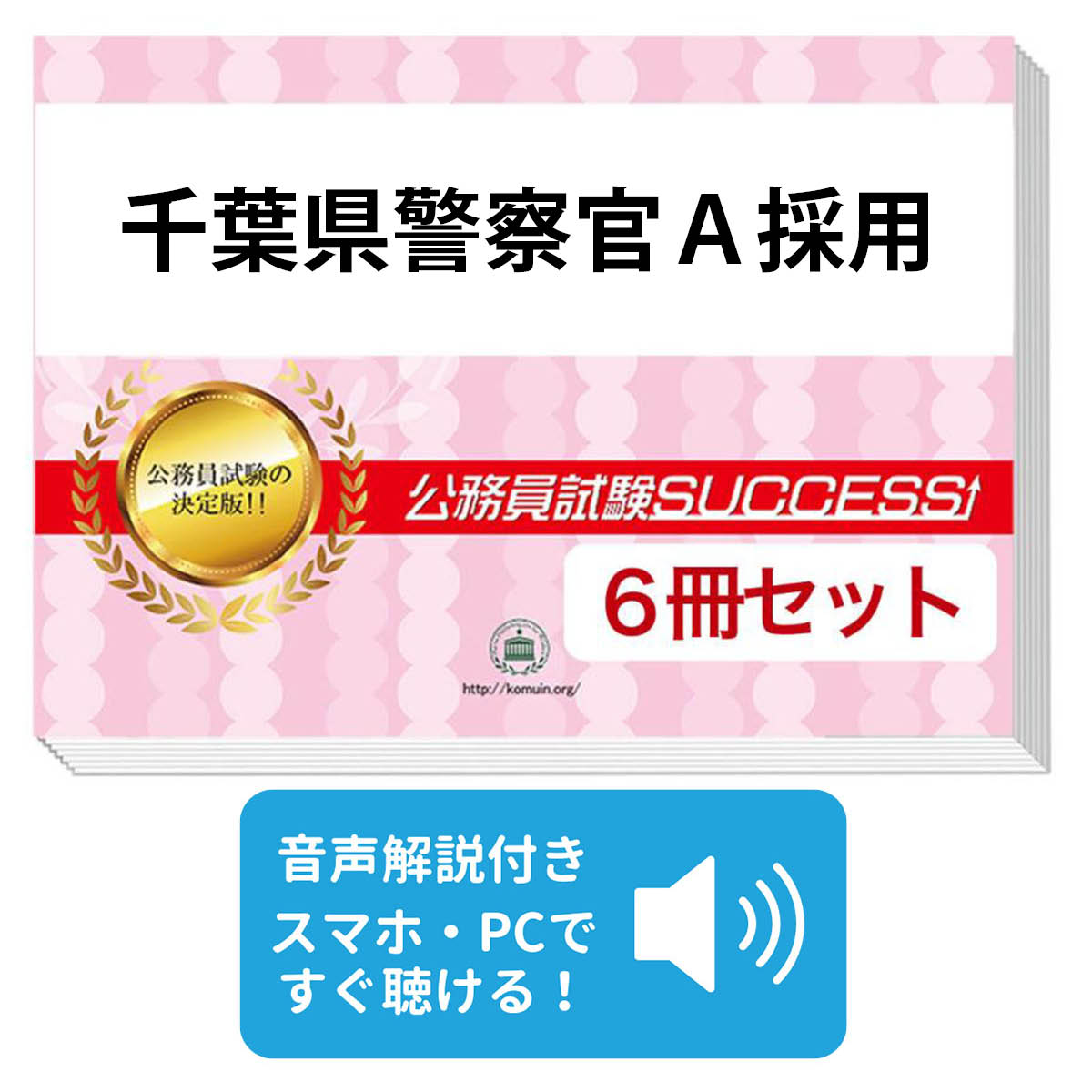 楽天市場】2027 滋賀県警察官A採用教養試験合格セット問題集(6冊)＋