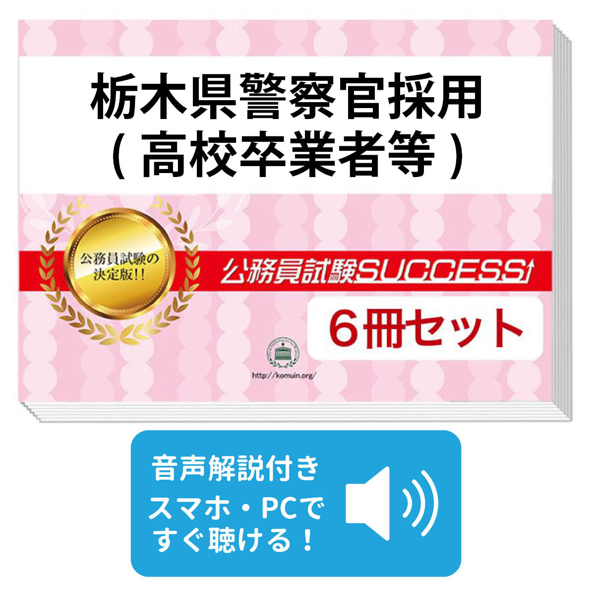 楽天市場】2026 栃木県立衛生福祉大学校直前対策合格セット問題集(5冊