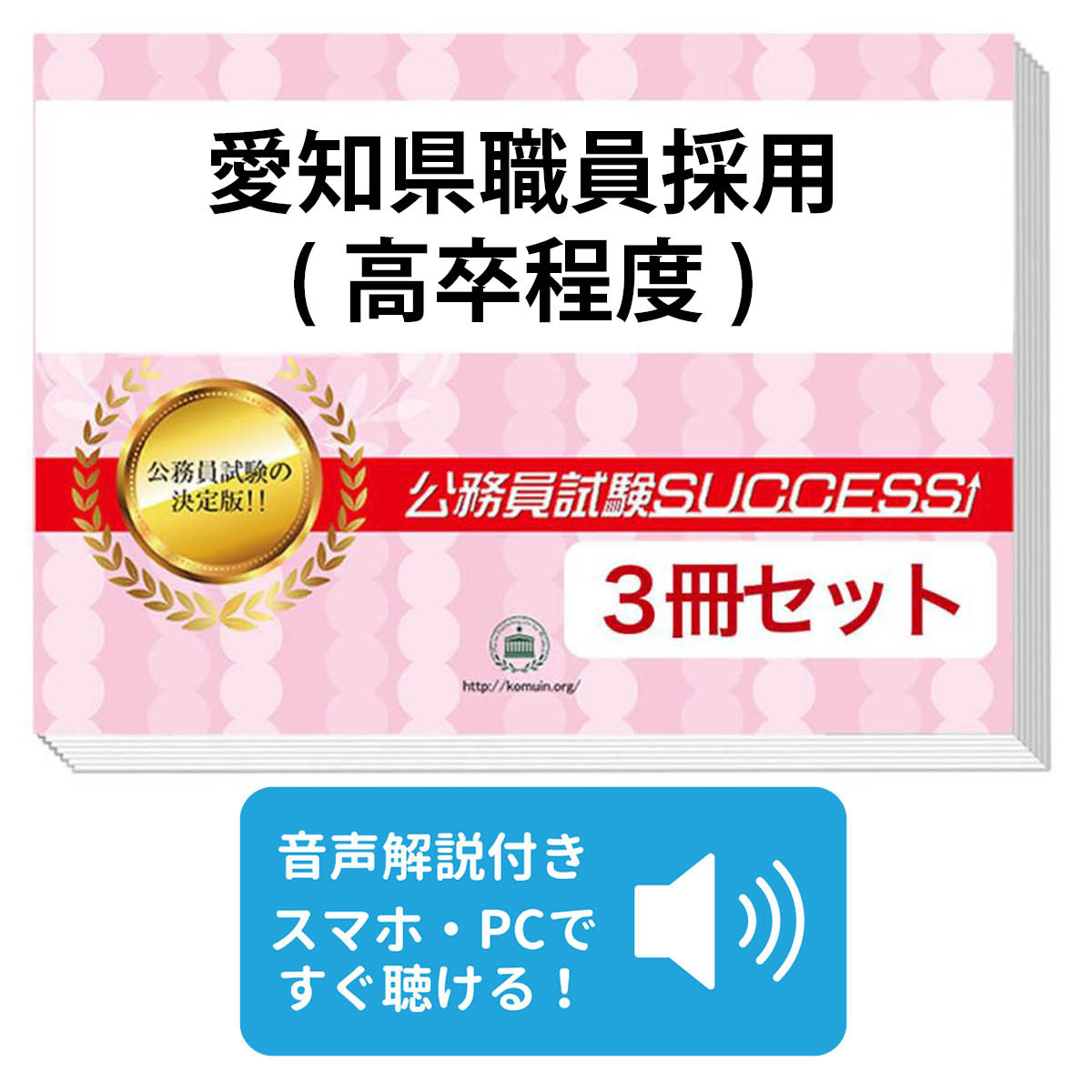 楽天市場】2027 愛知県職員採用(高卒程度)教養試験合格セット問題集(6