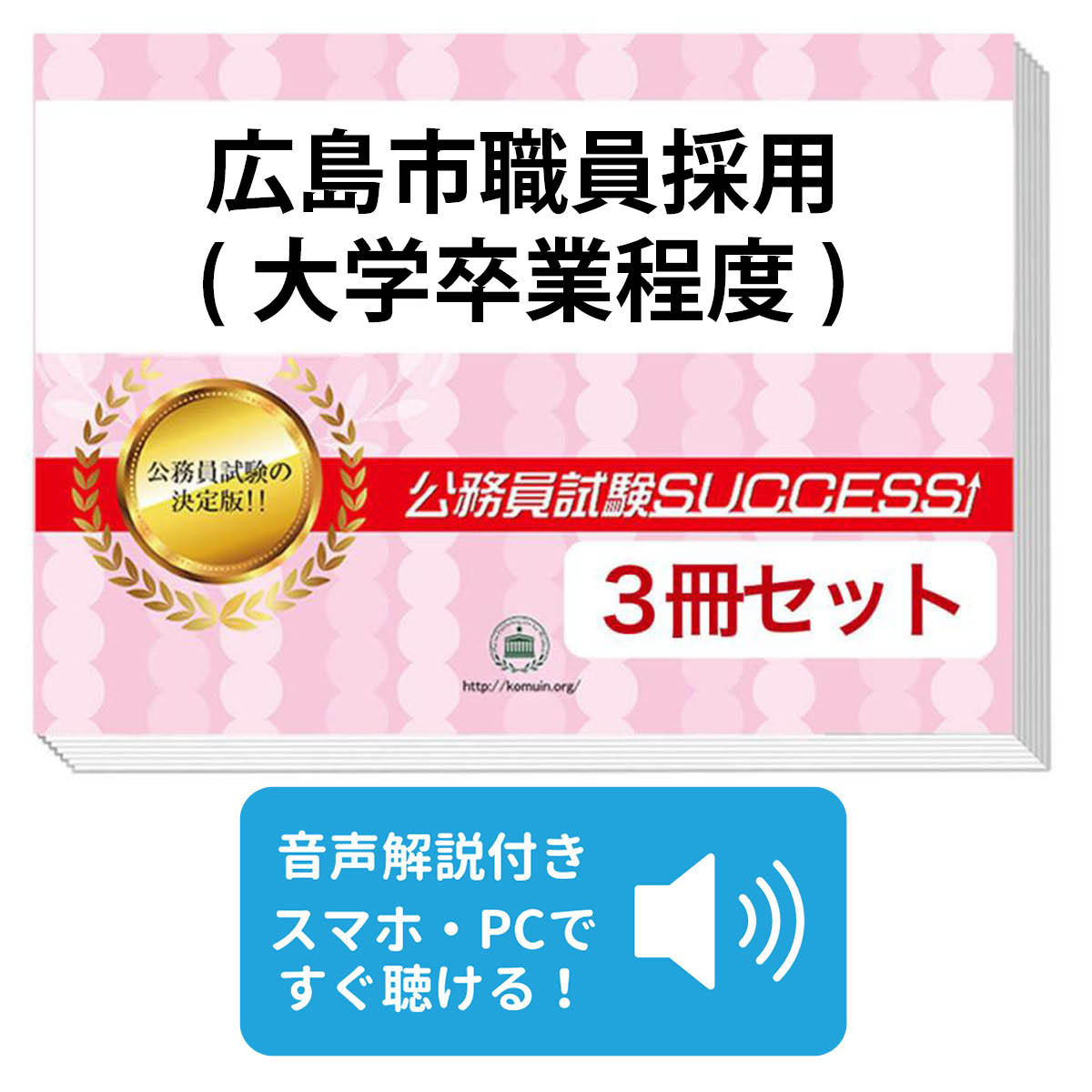 東広島市公務員試験success 東広島市公務員試験success 東広島市公務員