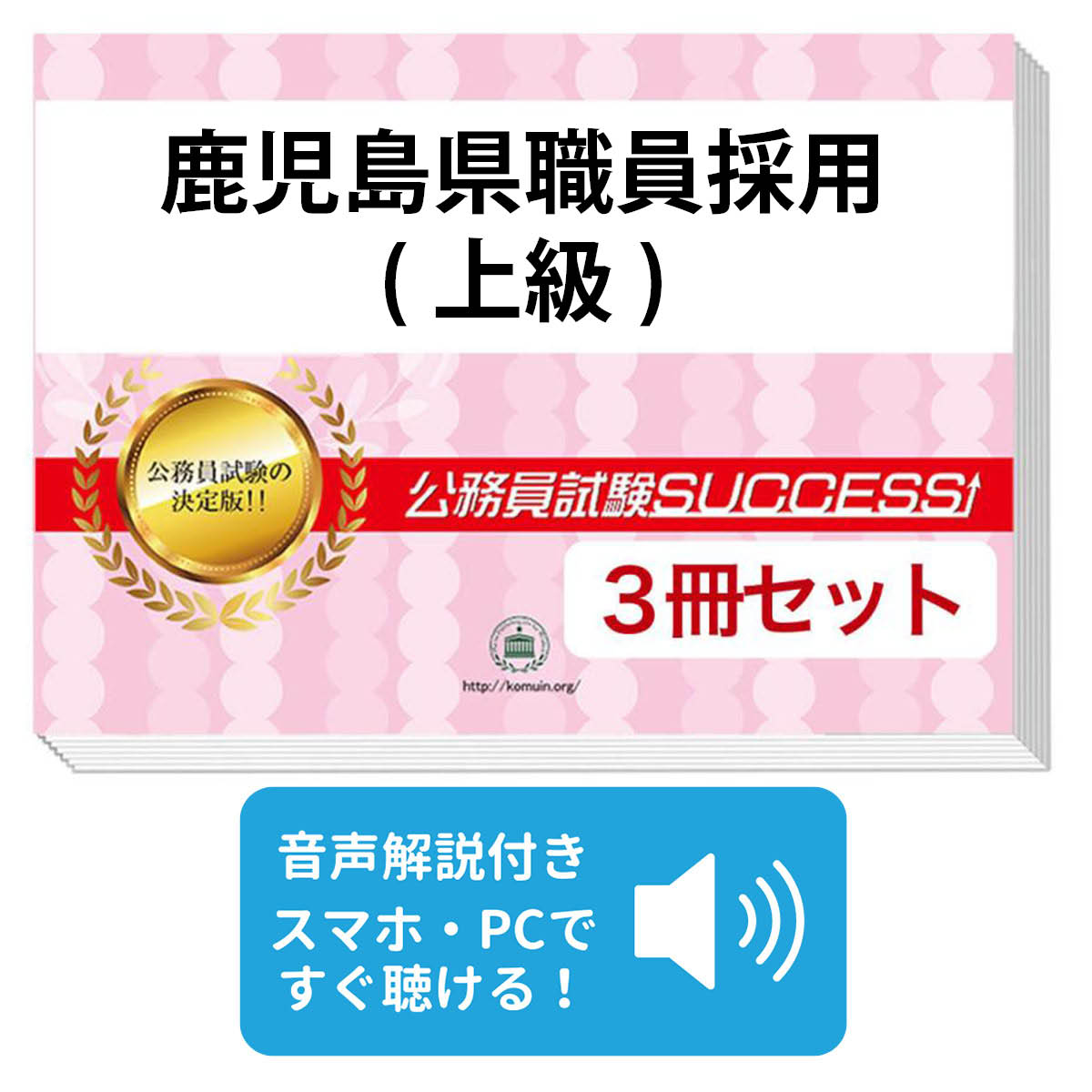 楽天市場】2027 鹿児島県職員採用(初級)教養試験合格セット問題集(6冊