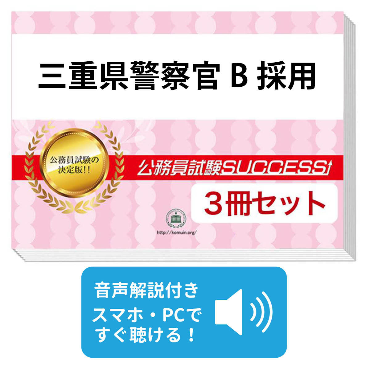 楽天市場】2027 三重県警察官B採用教養試験合格セット問題集(6冊)＋