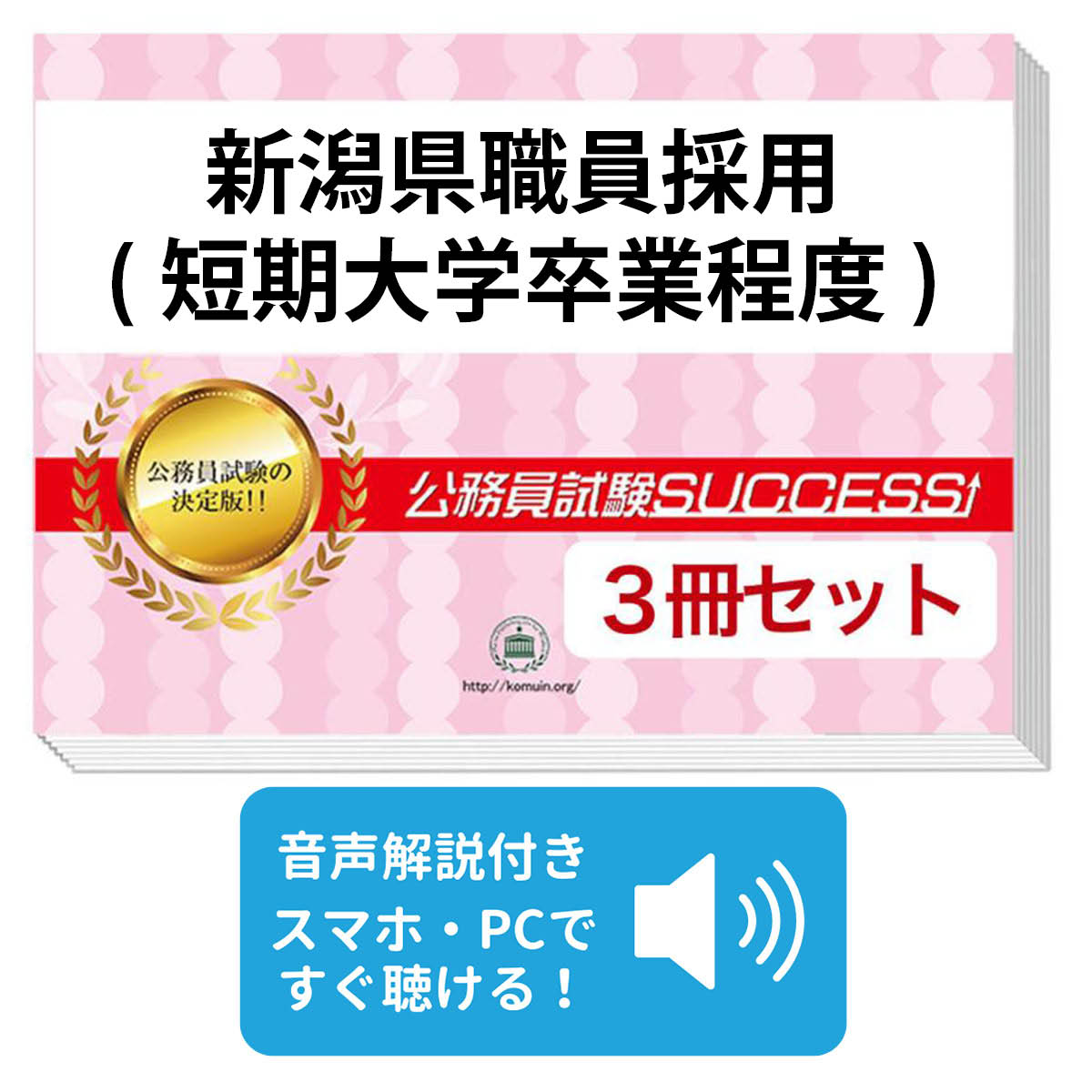楽天市場】2026 新潟職業能力開発短期大学校・合格セット(3冊)＋願書