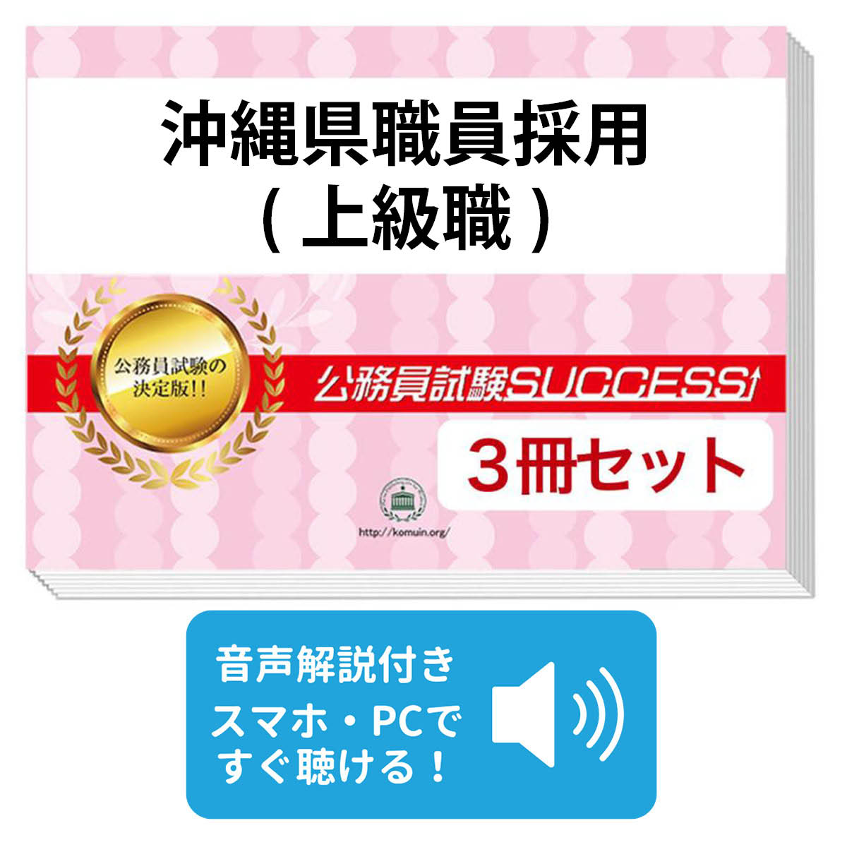 楽天市場】2026 沖縄職業能力開発大学校・合格セット問題集(3冊)＋模擬