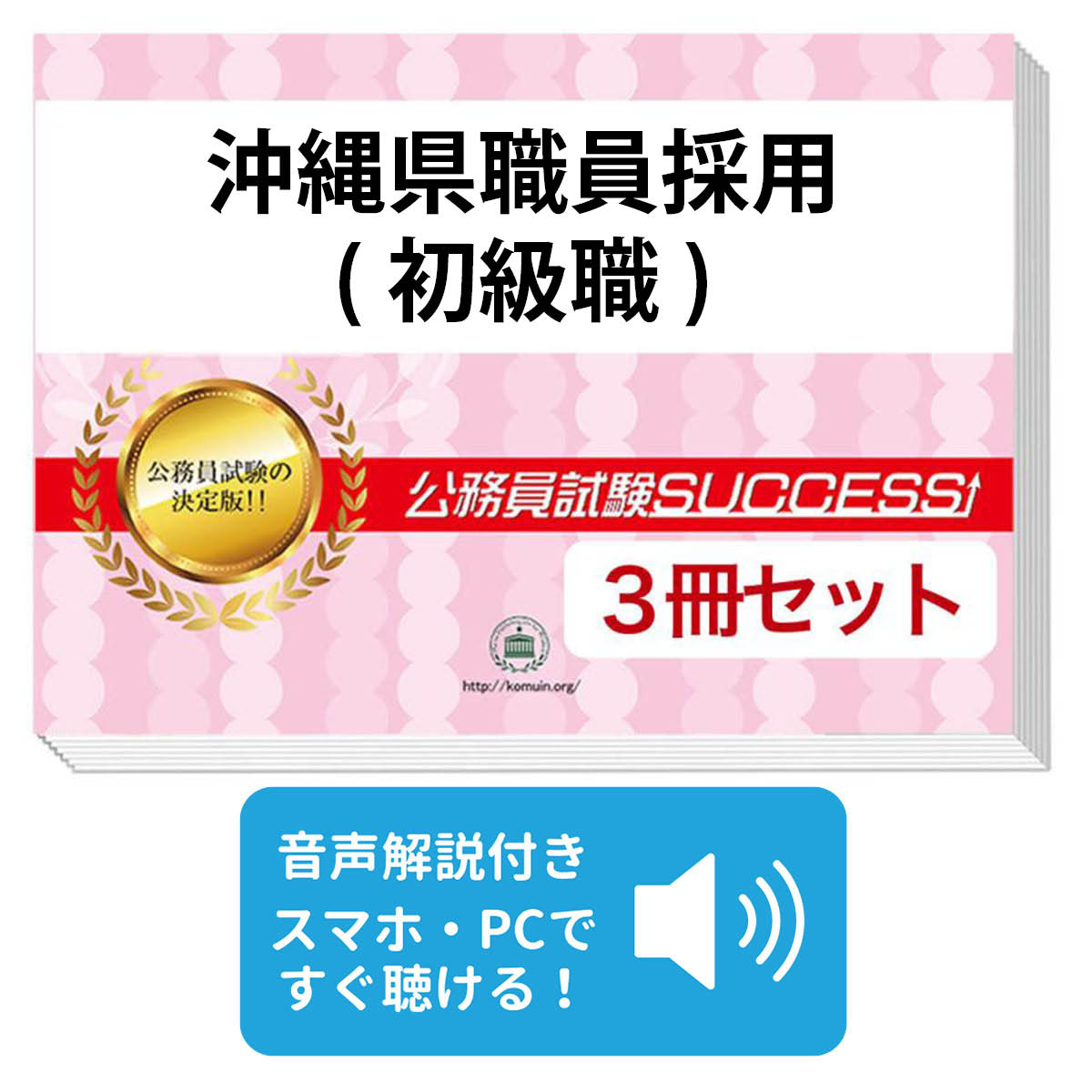 楽天市場】2026 沖縄職業能力開発大学校・合格セット問題集(3冊)＋模擬