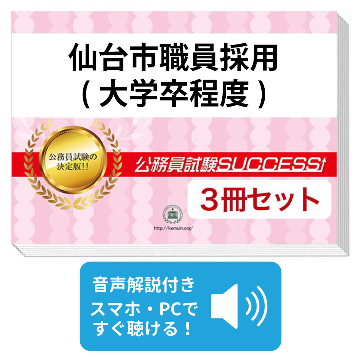 楽天市場】2027 仙台市職員採用(大学卒程度)教養試験合格セット問題集