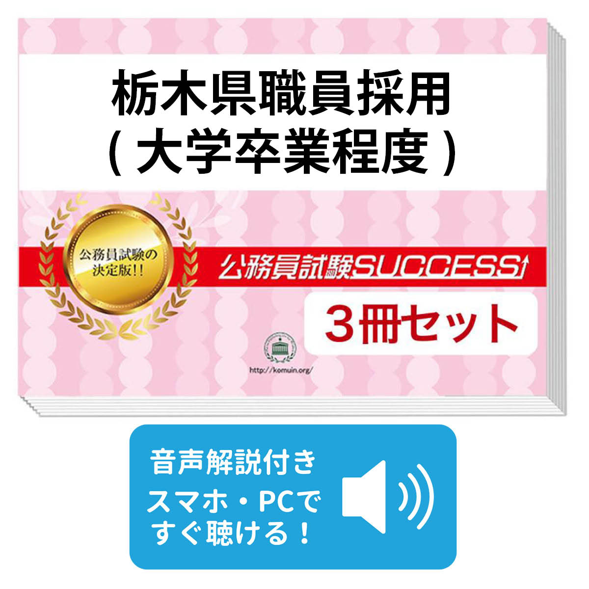 楽天市場】2026 栃木県立衛生福祉大学校直前対策合格セット問題集(5冊