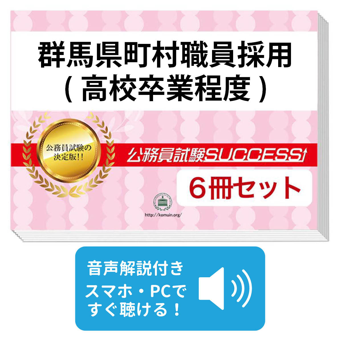 楽天市場】2027 群馬県職員採用(2類)教養試験合格セット問題集(6冊)＋