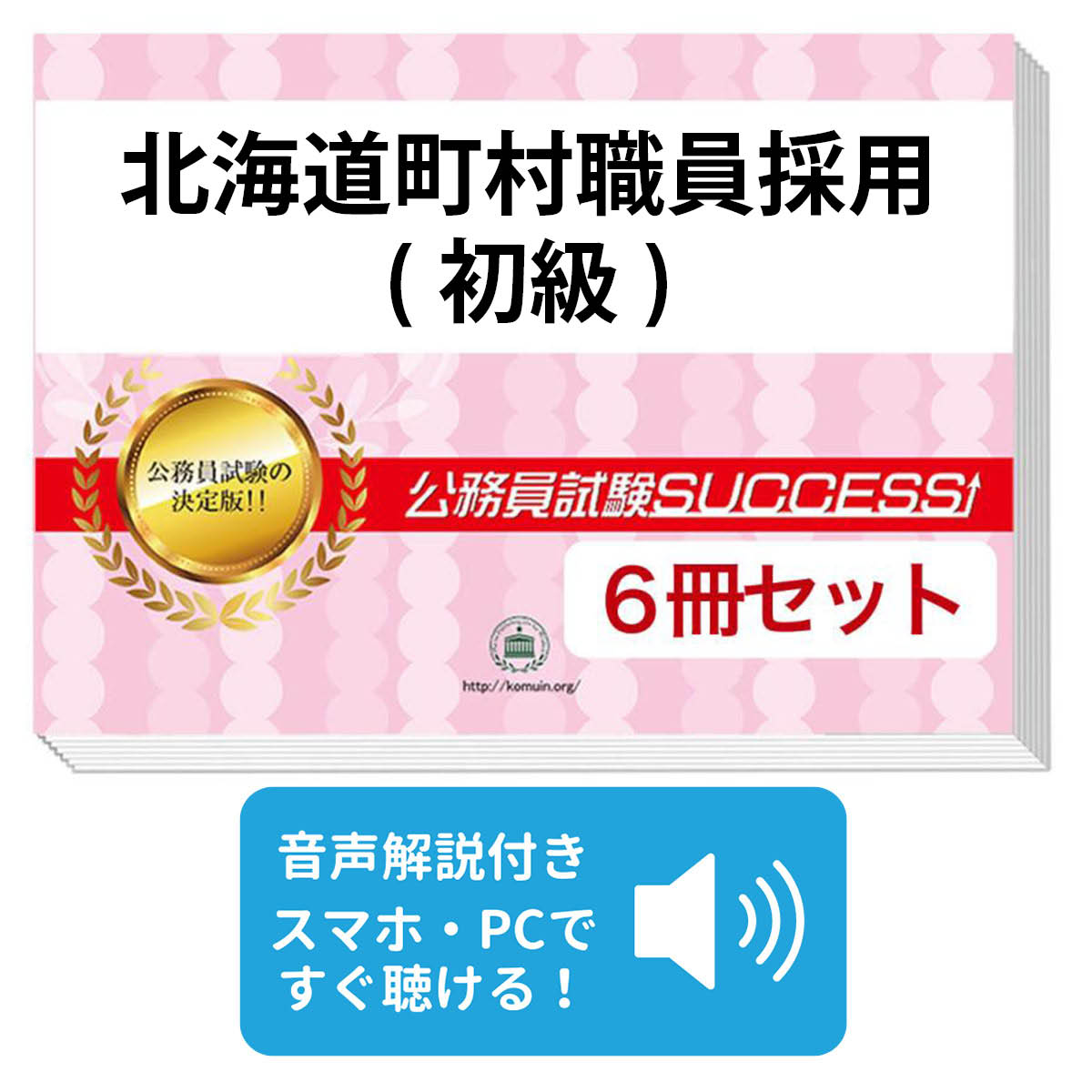 楽天市場】2026 北海道障害者職業能力開発校・合格セット問題集(3冊)＋