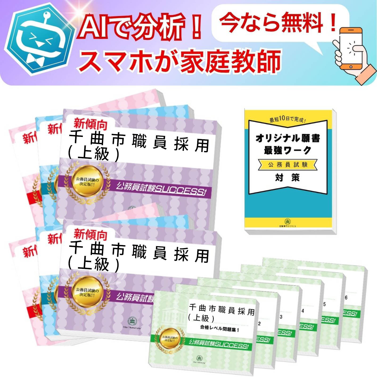楽天市場】2026 船橋市職員採用(上級)教養＋(事務系)専門試験