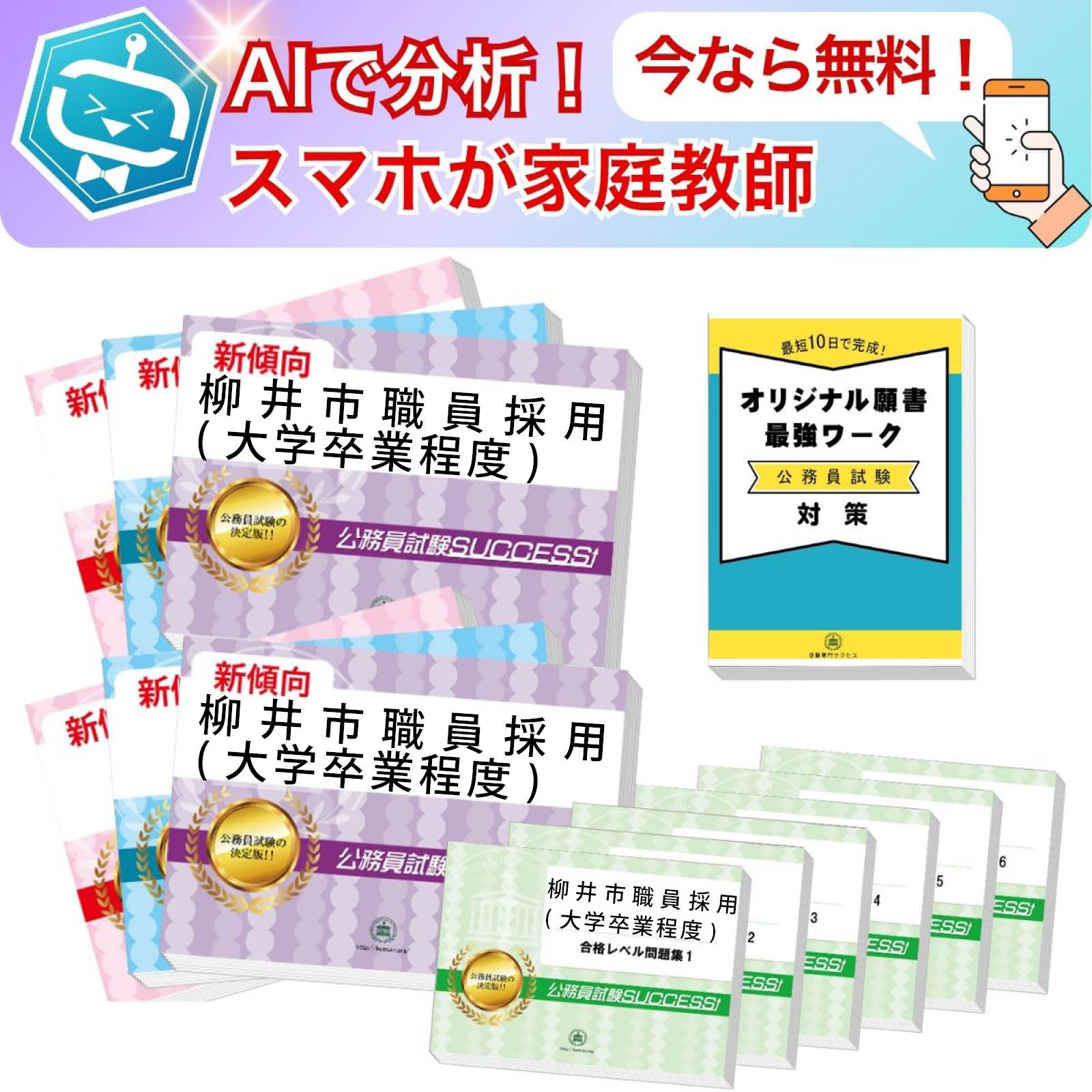 楽天市場】2026 船橋市職員採用(上級)教養＋(事務系)専門試験