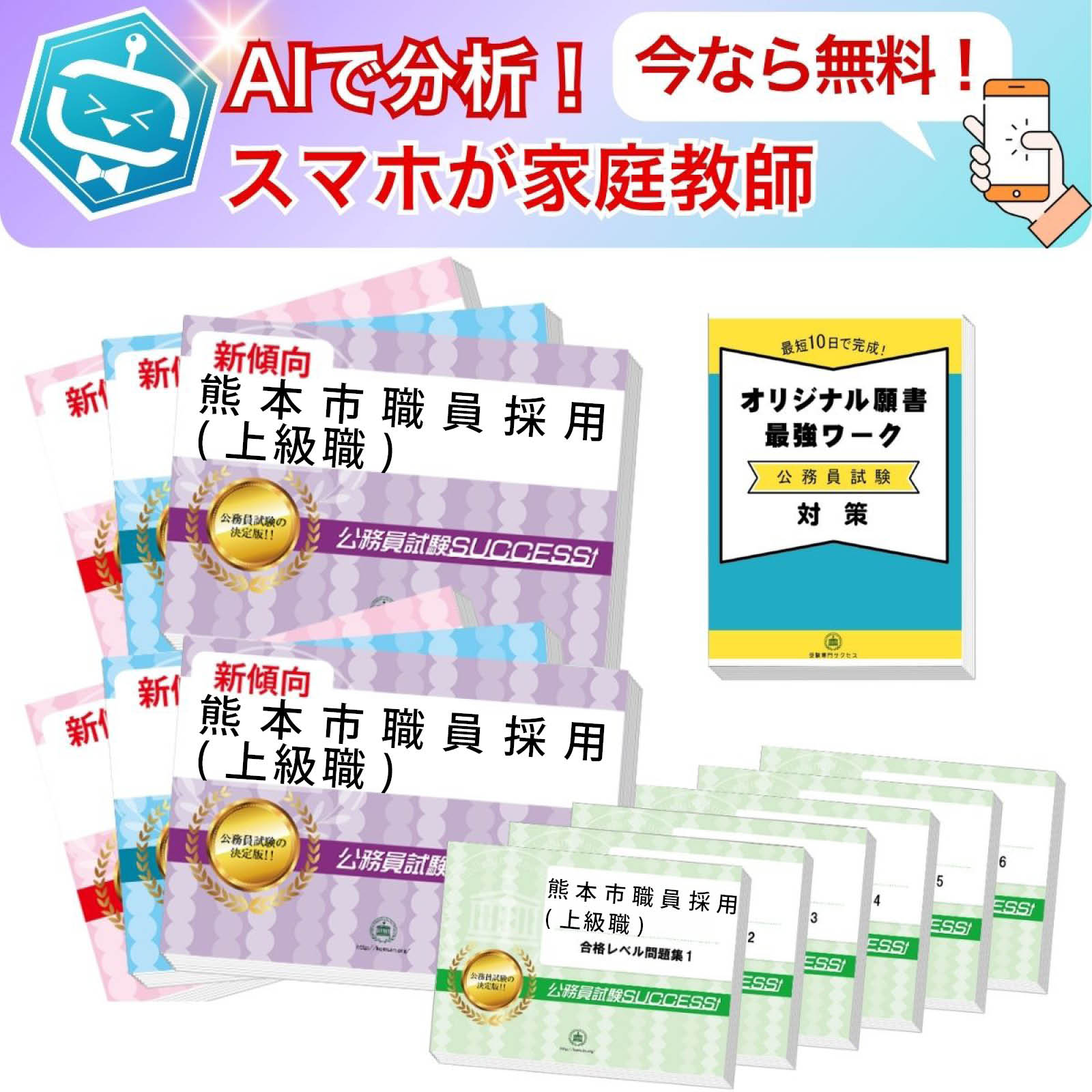香美市職員採用 合格レベル問題集 1・2 ・5・6セット 通販／奄美市職員採用 合格セット問題集｜公務員試験サクセス