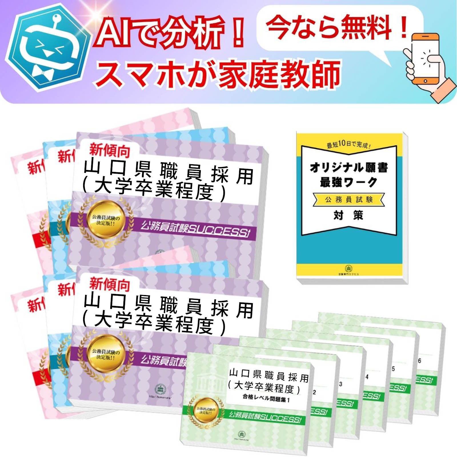 加古川市職員採用試験対策問題集 2027 川崎市職員採用(高校卒程度) 公務員 教養試験 問題集6冊＋