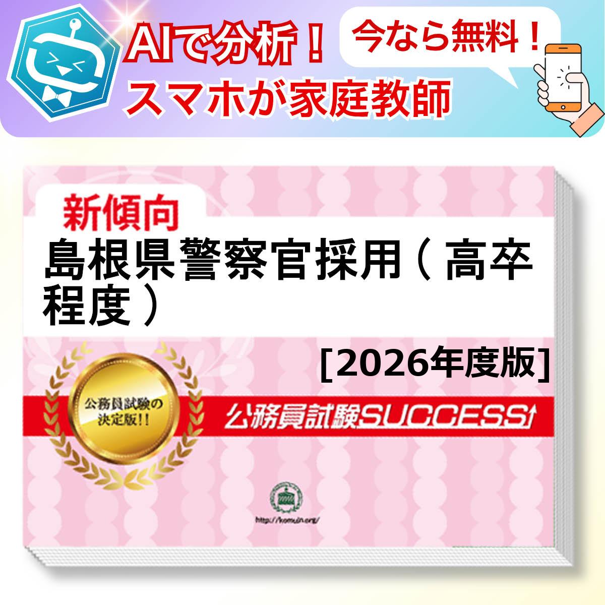 宮崎県警B採用（高卒）問題集 宮崎県職員採用(高等学校卒業程度)教養試験合格セット問題集(6冊