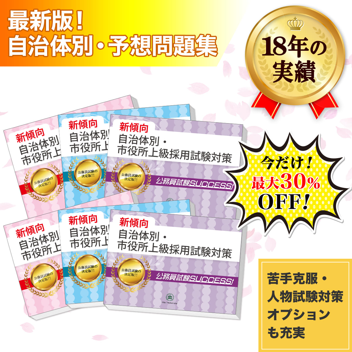 楽天市場】五條市職員採用(大学)基礎能力試験合格セット問題集(6