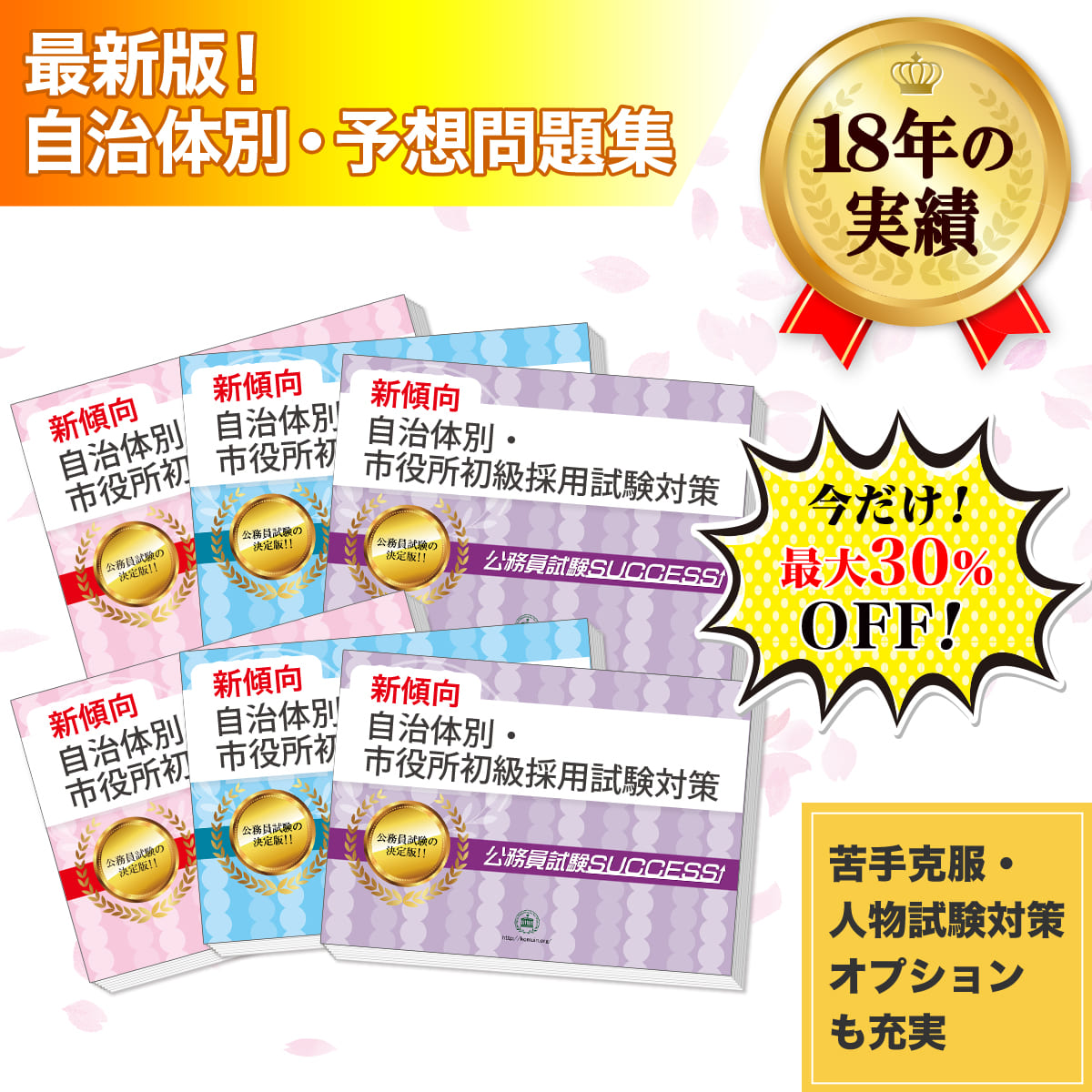 楽天市場】柏市職員採用(初級)教養試験合格セット問題集(6冊)＋