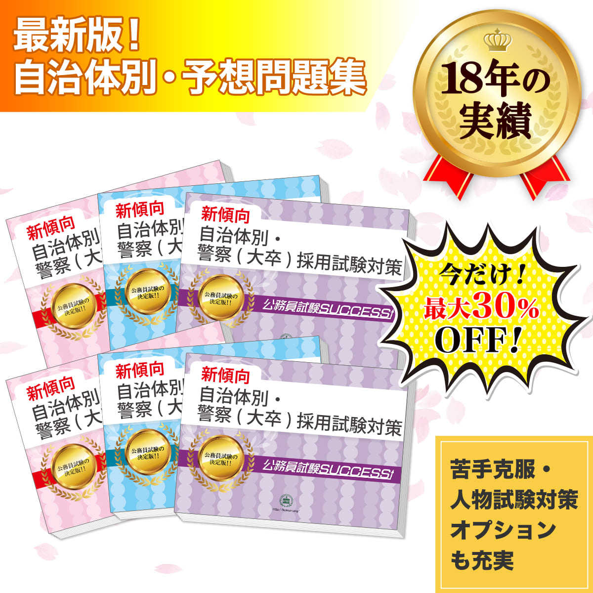 楽天市場】新潟県警察官A採用(大学卒業者)教養試験合格セット