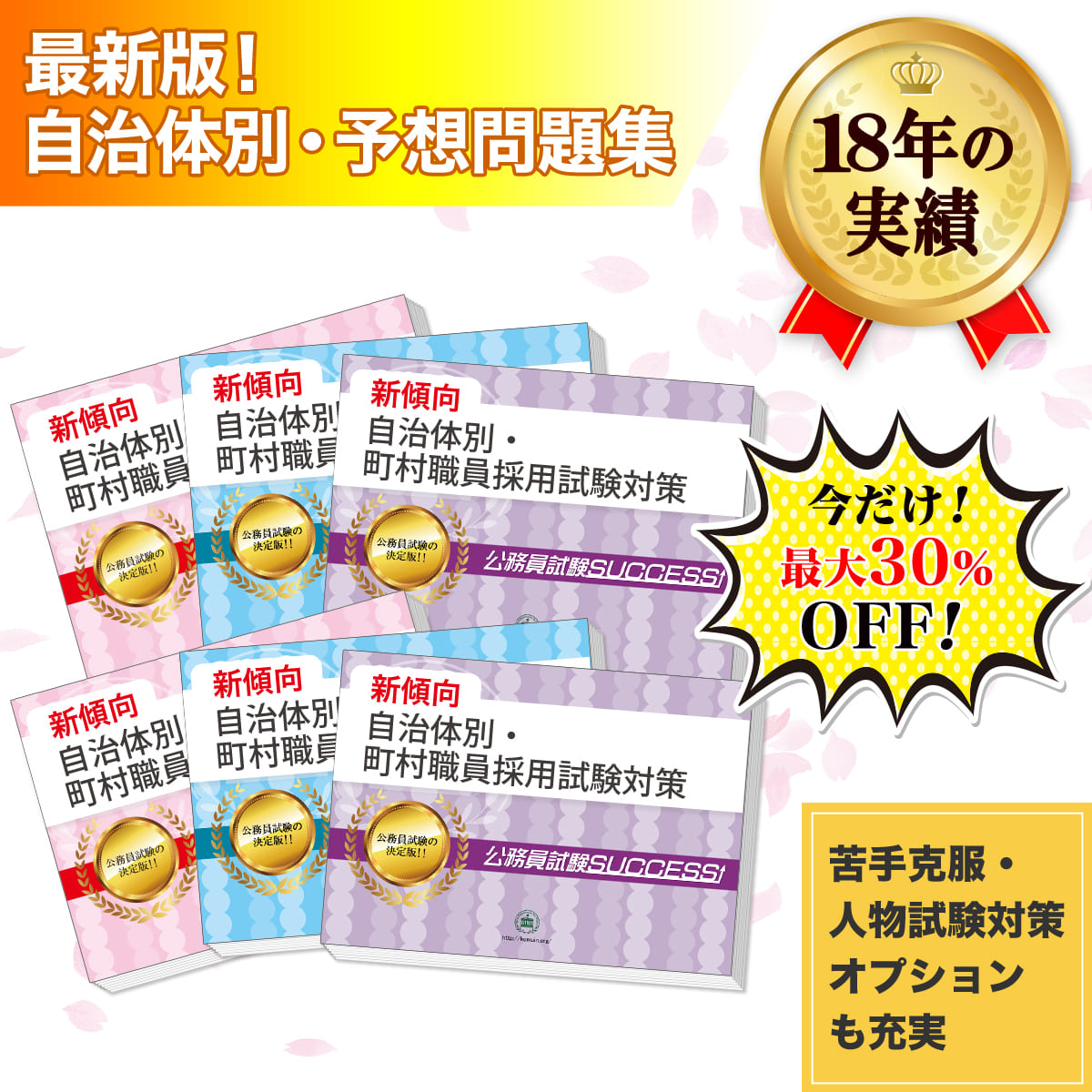 公務員試験試験対策　参考書、問題集セット 鹿児島県職員採用試験合格セット(6冊) 公務員試験問題集シリーズ