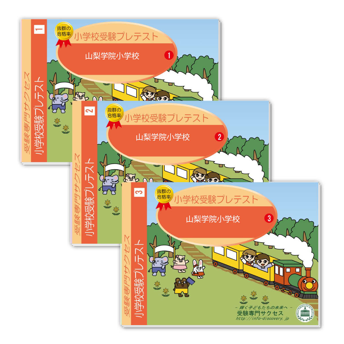 山梨学院小学校 プレテスト問題集 受験専門サクセス 学習参考書 問題集 送料 代引手数料無料 山梨学院小学校 プレテスト問題集 受験専門サクセス 学習参考書 問題集 送料 代引手数料無料