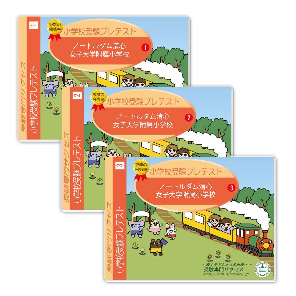 楽天市場】2026 ノートルダム清心女子大学附属小学校・分野別
