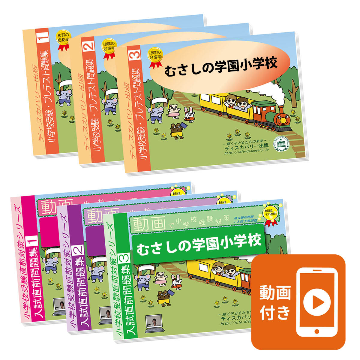 楽天市場】2026 むさしの学園小学校・合格セット問題集 過去問の