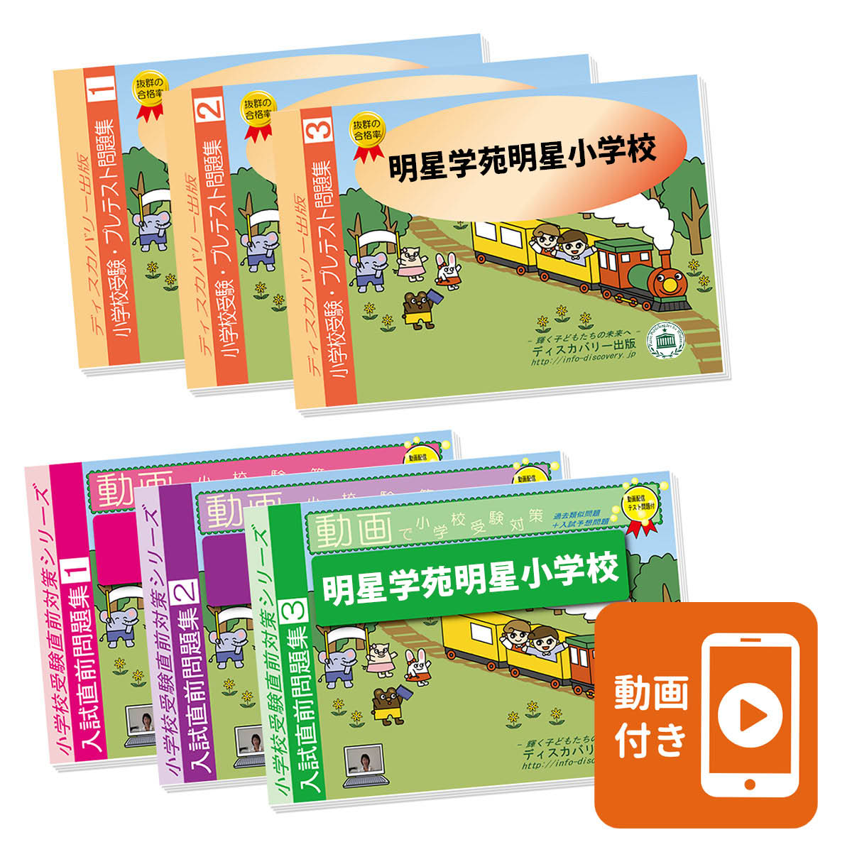 明星学苑明星小学校 受験対策 プレテストと問題集　DVD付 明星学苑明星小学校 受験対策 プレテストと問題集 DVD付 Amazon