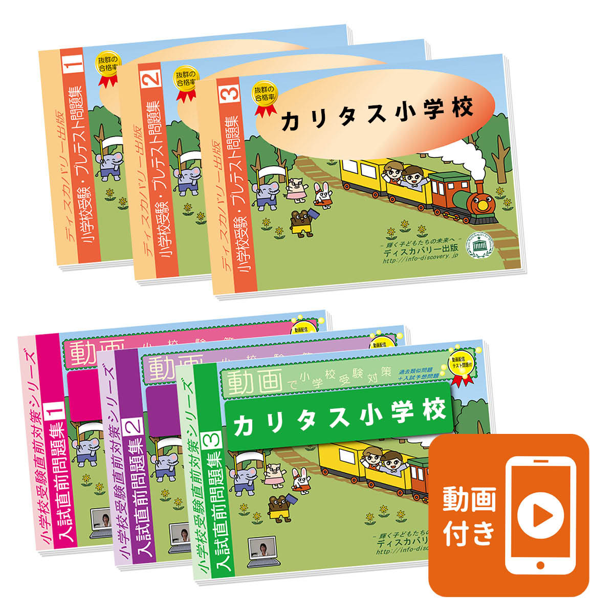 楽天市場】2026 カリタス幼稚園・合格セット 問題集 過去問の