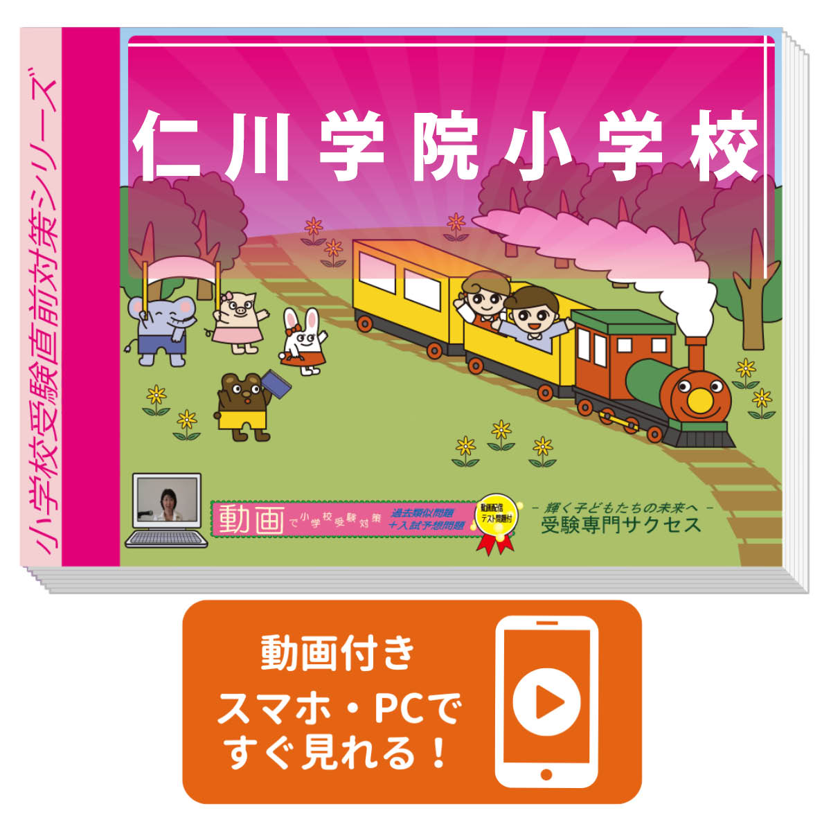 楽天市場】2026 仁川学院小学校・合格セット問題集 過去問の傾向と対策