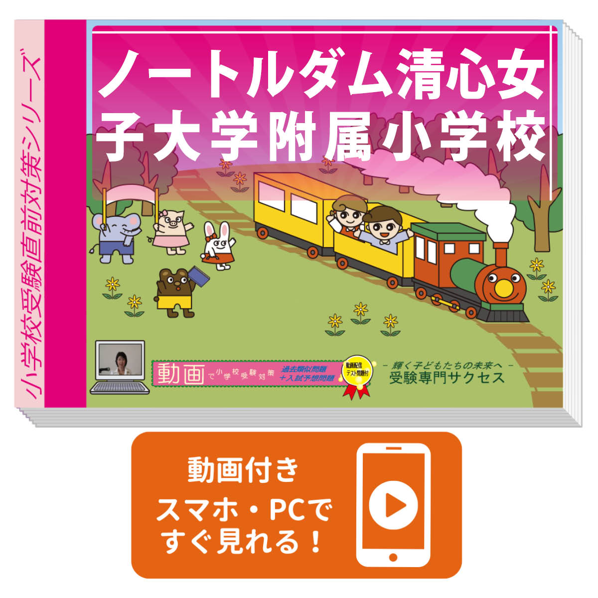 楽天市場】2026 ノートルダム学院小学校・合格セット問題集 過去問の