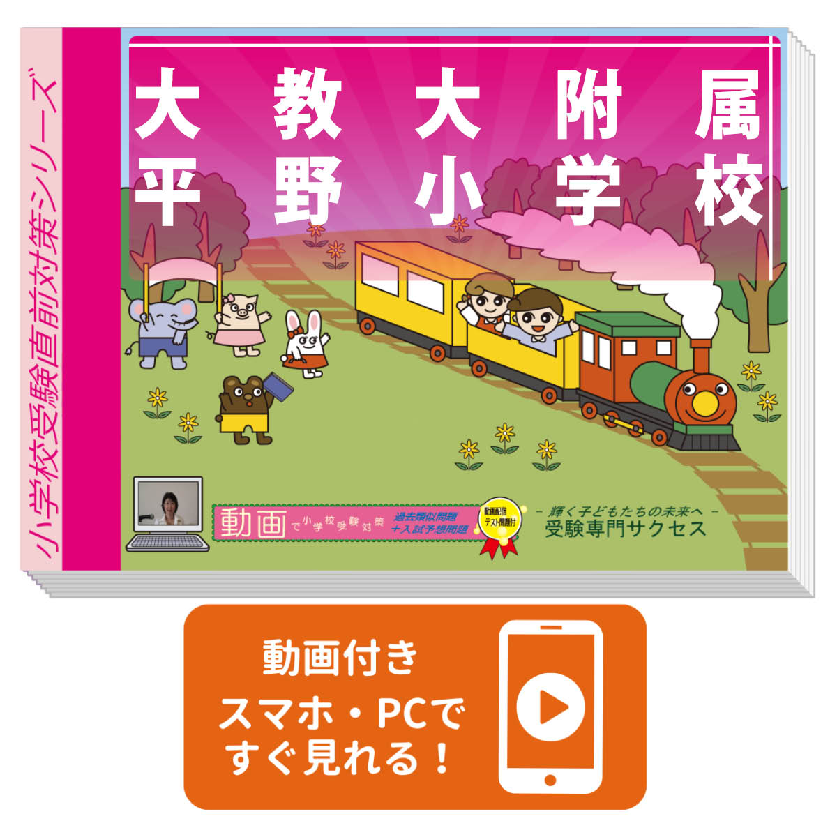 2026 文教大学付属小学校・プレテスト＋入試直前問題集 過去問の傾向と対策 楽天市場】2026 文教大学付属小学校・プレテスト＋入試直前問題集 過去