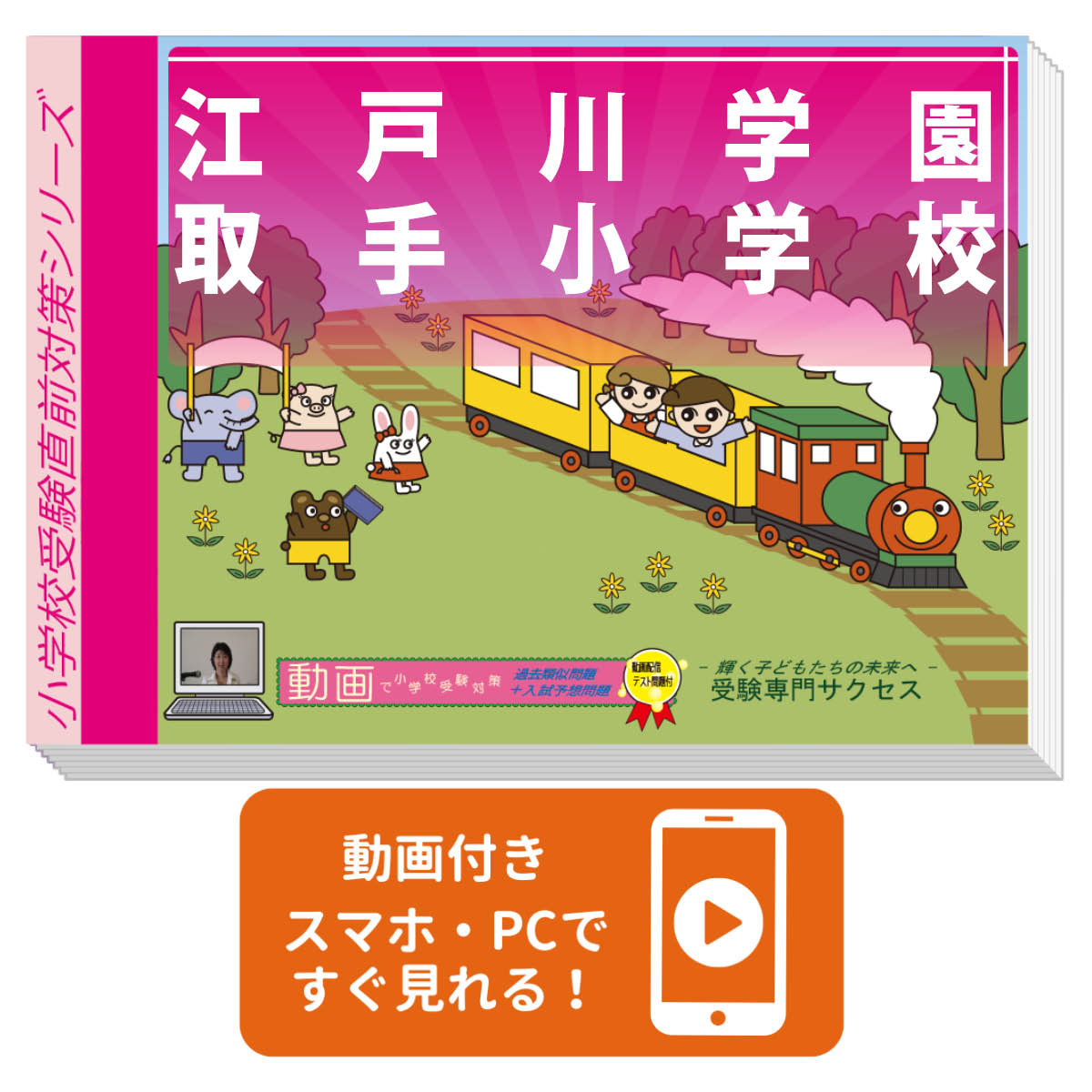 楽天市場】2026 江戸川学園取手小学校・合格セット問題集 過去問の傾向