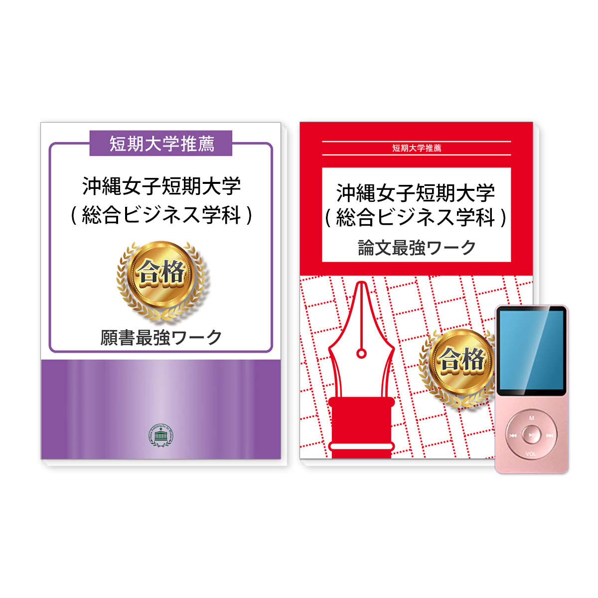 滋賀職業能力開発短期大学校・受験合格セット(3冊)＋模擬面接・模範解答　新品 滋賀職業能力開発短期大学校受験合格セット問題集(3冊)＋願書