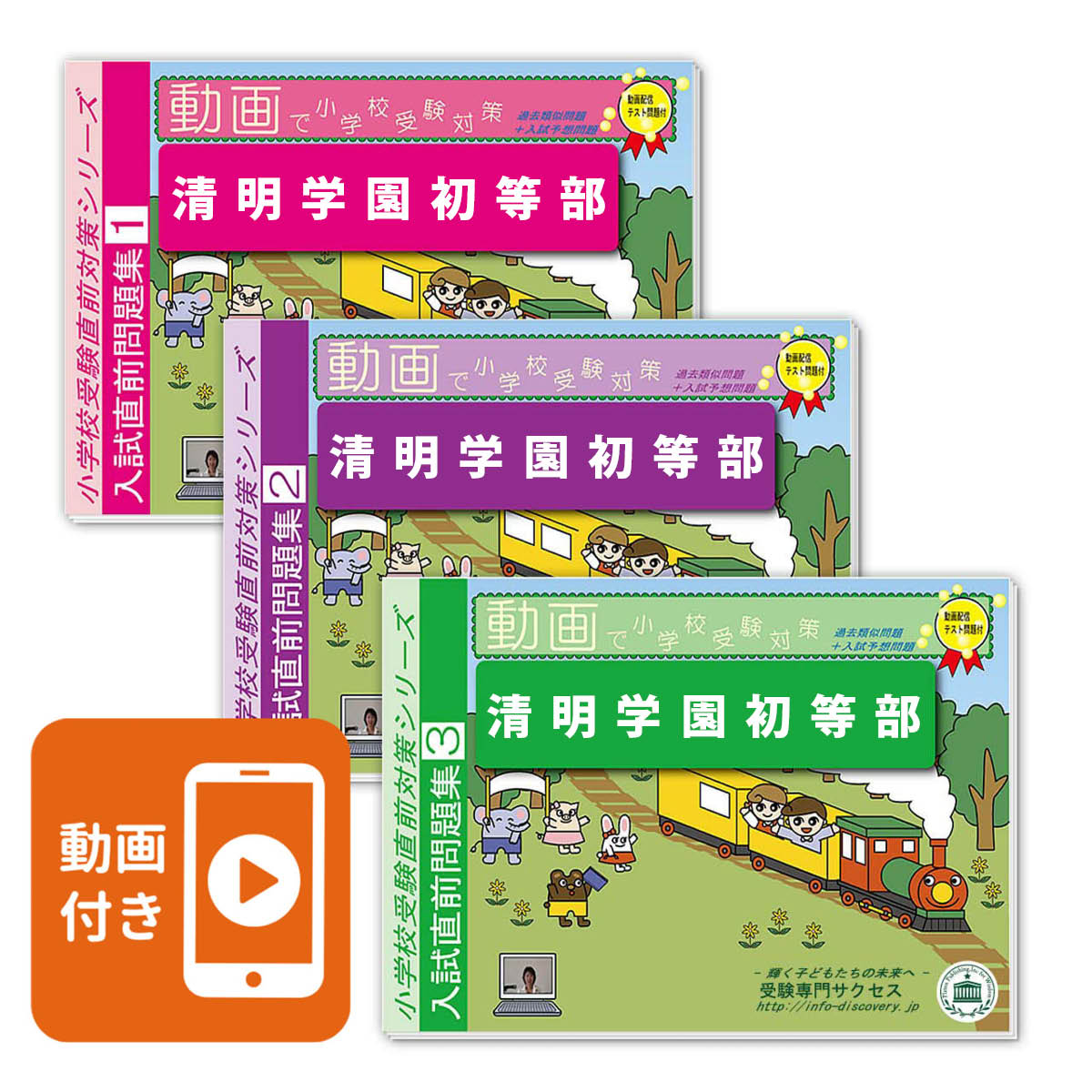 送料 代引手数料無料 清明学園初等部 入試直前問題集 Dancestudiono1 Com