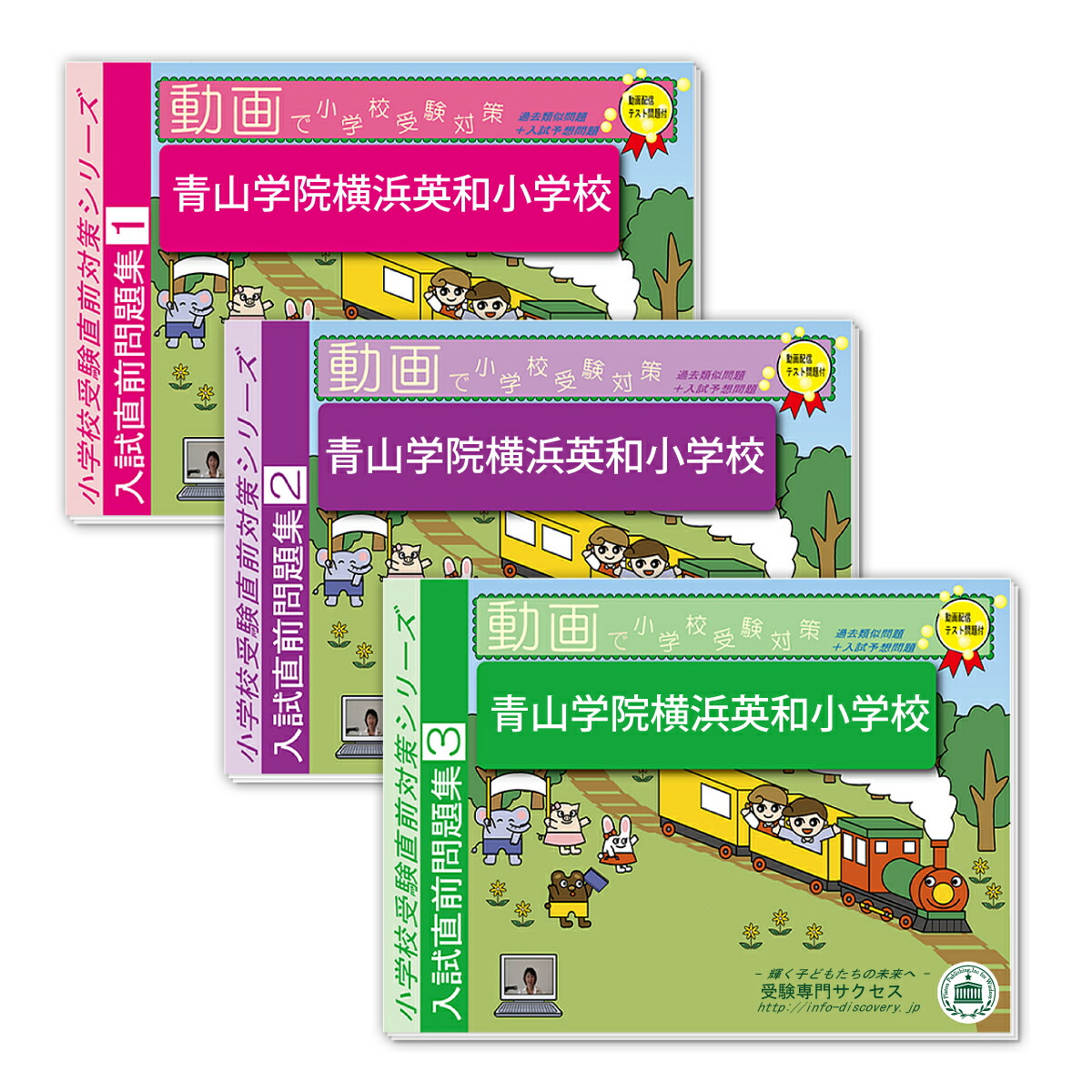 楽天市場】2026 青山学院横浜英和小学校・分野別要点チェック