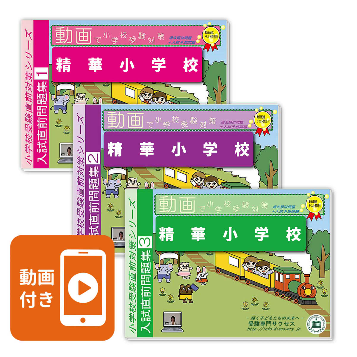 文教大学付属小学校 年度別過去問5年セット 過去問を徹底分析！北教大附属札幌小学校受験合格への道 練習編