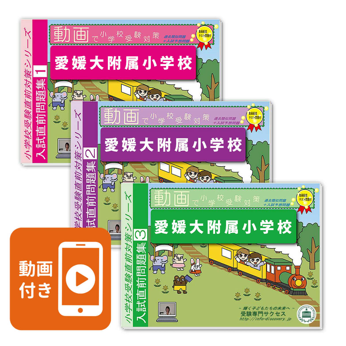 楽天市場】2026 愛媛大学附属幼稚園・合格セット＋補助教材