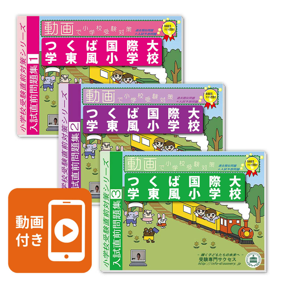 送料 代引手数料無料 つくば国際大学東風小学校 入試直前問題集 Volleybalcluboegstgeest Nl