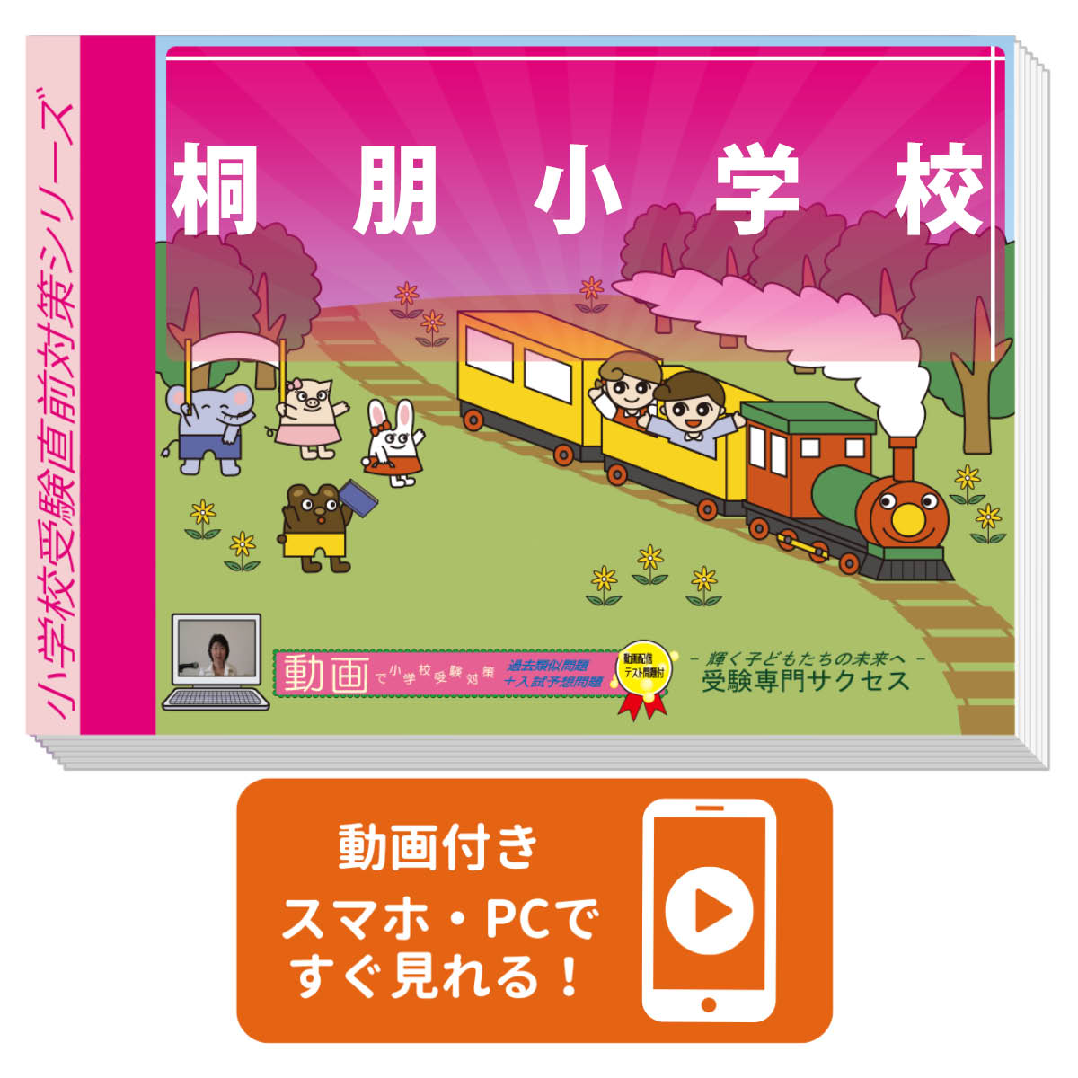 楽天市場】【あす楽】桐朋学園小学校・桐朋小学校過去問題集 平成28