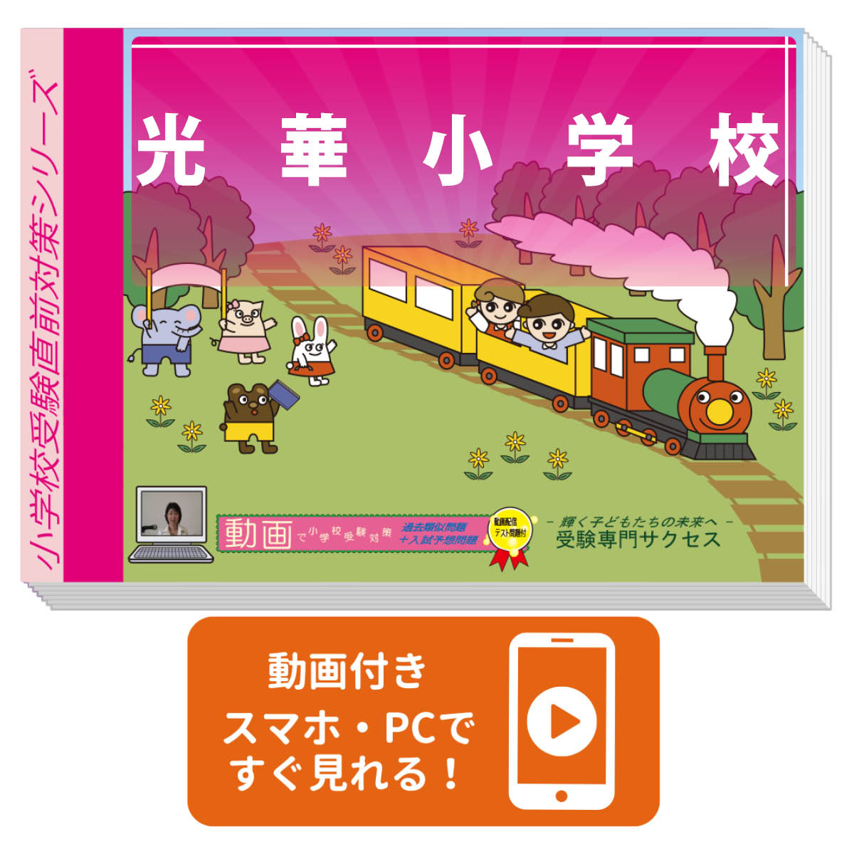 楽天市場】2026 文教大学付属小学校・プレテスト＋入試直前問題集 過去