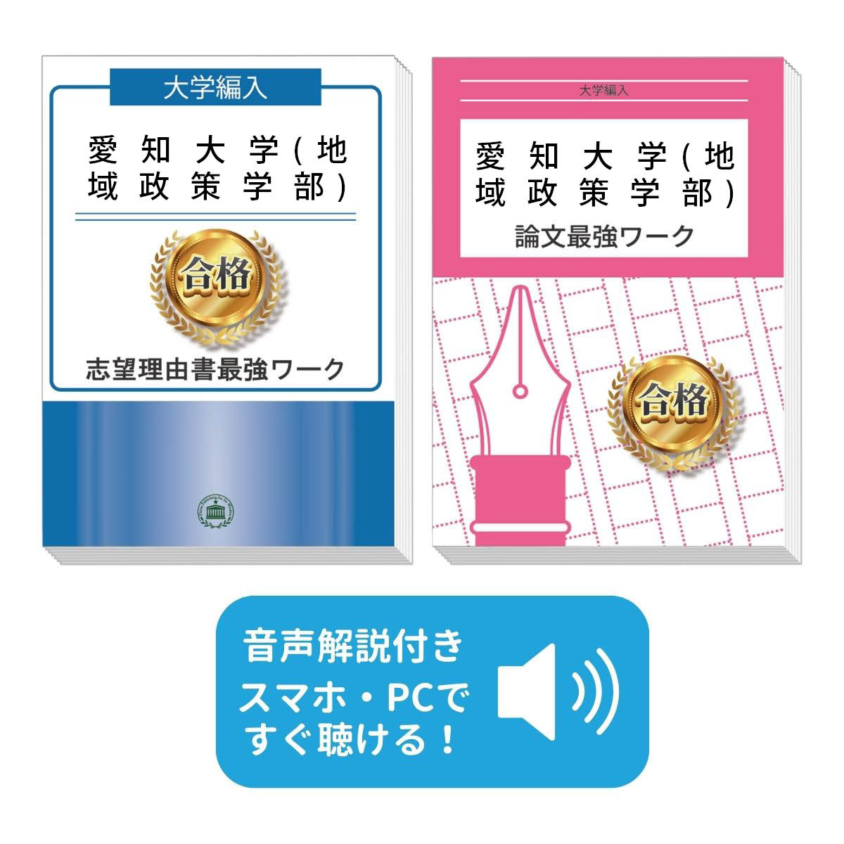 楽天市場】2026 愛知県立大学(看護学部)推薦入試 願書＋面接・集団討論