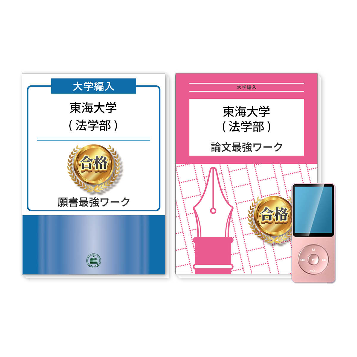 法政大学 転・編入学試験問題集(2002年度～2004年度試験問題収録) tokyo7-hogaku.jpg