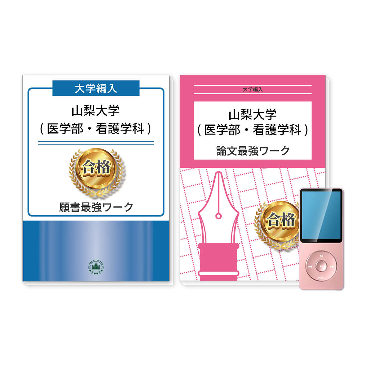 看護系大学編入学 入試問題集 Amazon.co.jp: 看護系大学編入学保健師助産師学校入試問題集