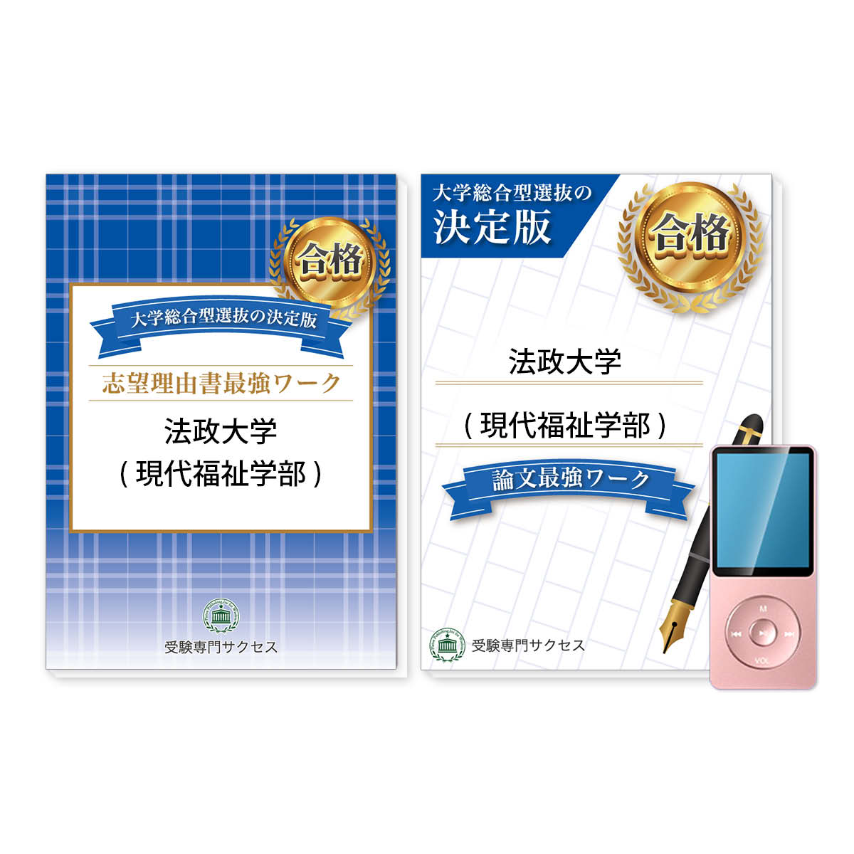明治大学・法政大学 一般入試対策書セット 明治大学・法政大学 一般入試対策書セット 法政大学(経済学部