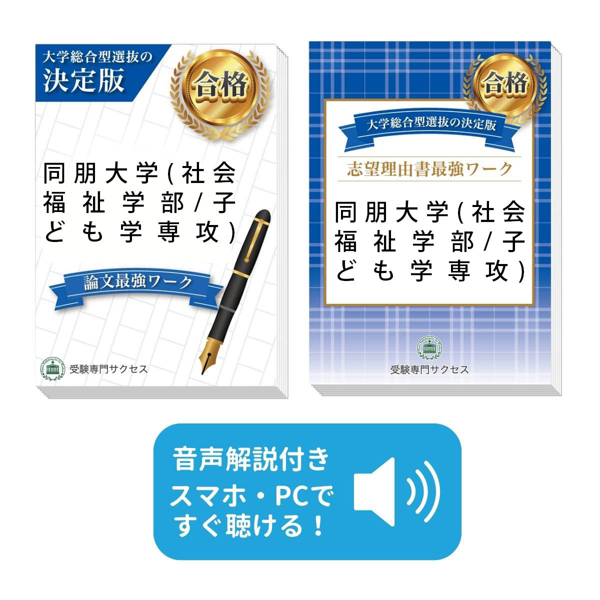 楽天市場】2026 同志社大学(スポーツ健康科学部)・編入試験志望理由書+