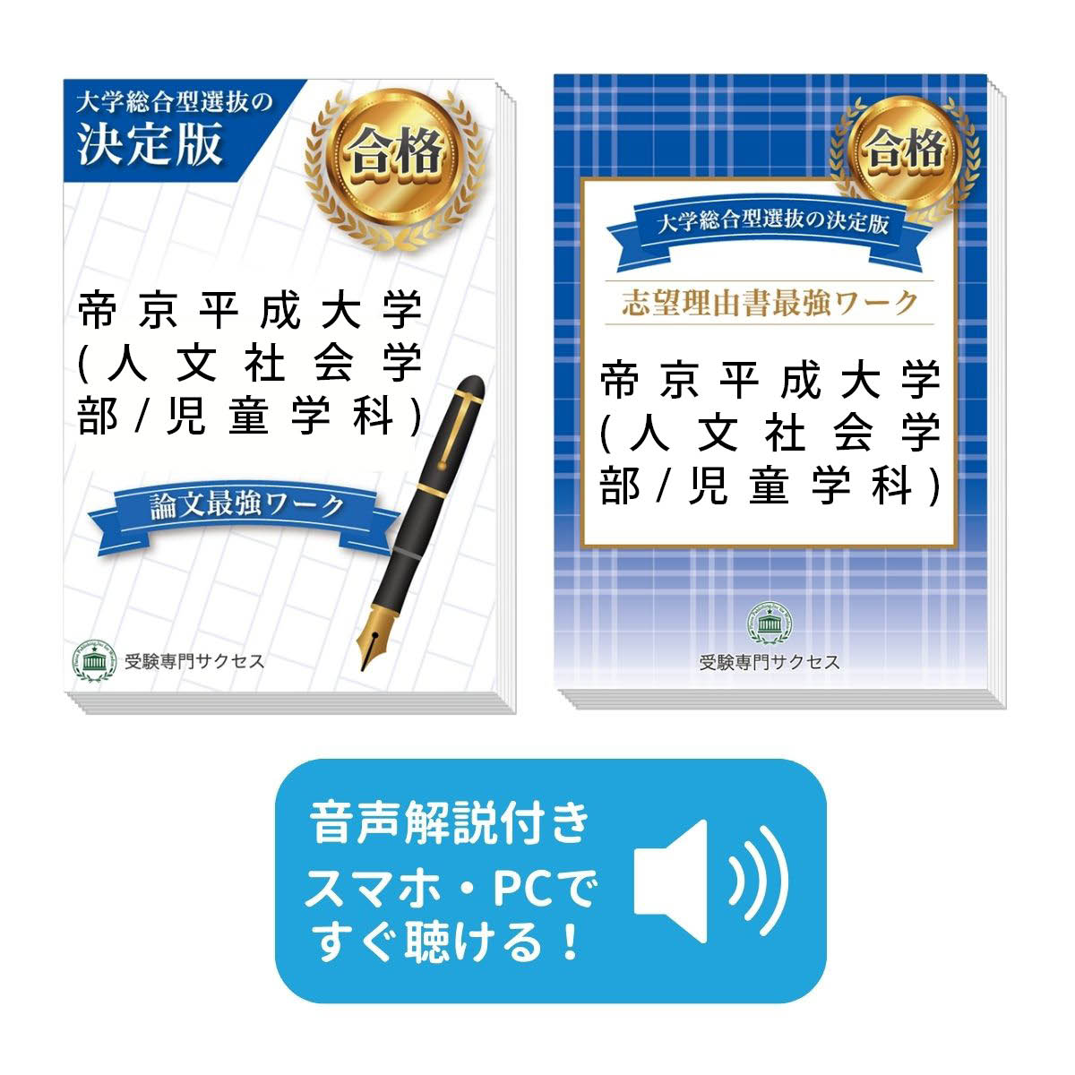 オリジナル解説あり♪ 帝京大学　学校推薦型　総合選抜　過去問　2024〜20年 帝京大学 2022-2025 年総合型選抜 過去問 - メルカリ